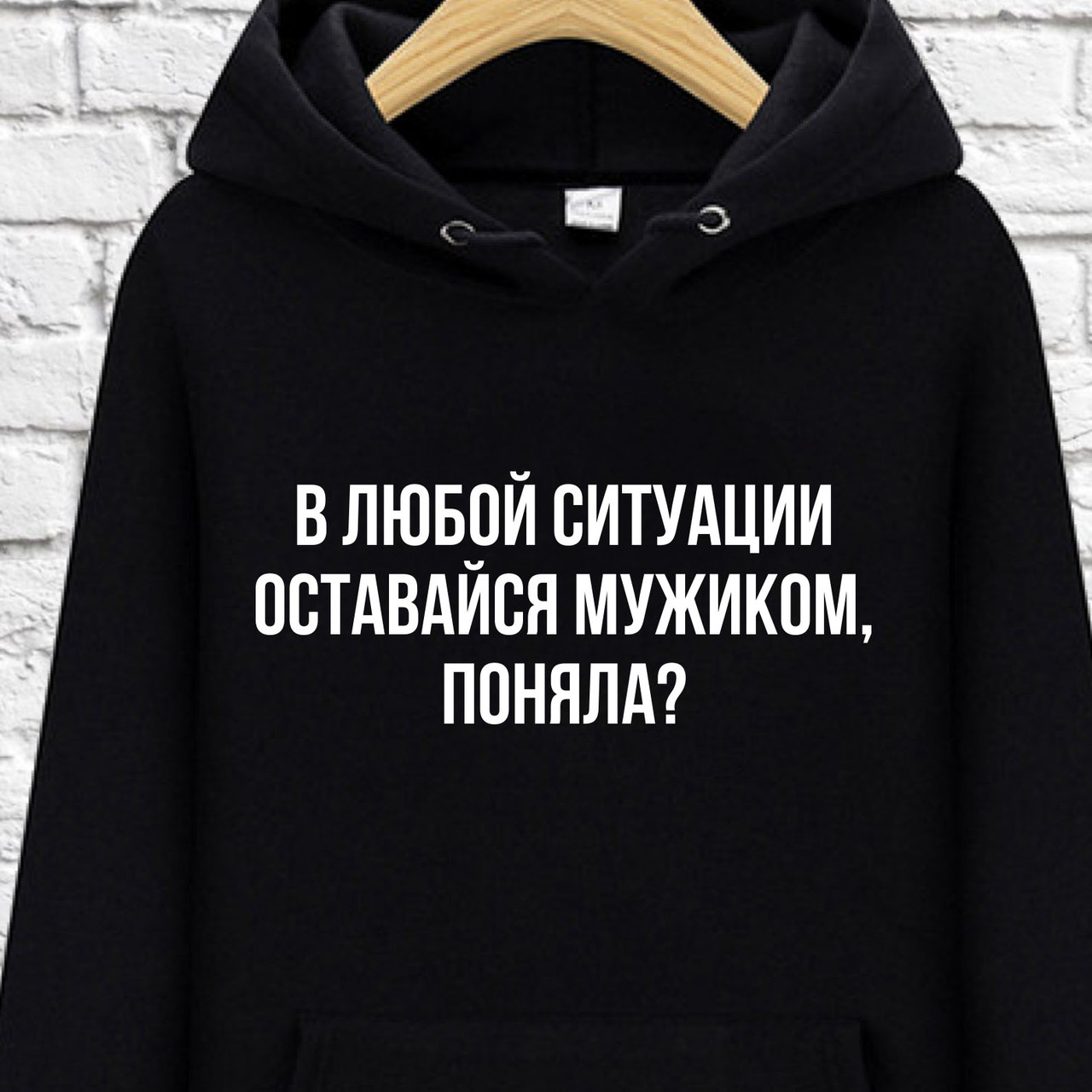 Худи с принтом "В любой ситуации оставайся мужиком, Худи с принтом "В любой ситуации оставайся мужиком" XL
Худи с принтом "В любой ситуации оставайся мужиком, Худи с принтом "В любой ситуации оставайся мужиком" XL