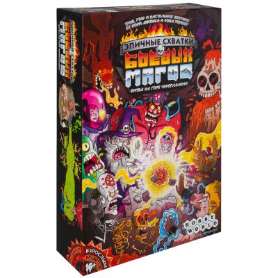 Настольная игра Hobby World Эпичные схватки боевых магов: Битва на горе Черепламени (202 (915300)
Настольная игра Hobby World Эпичные схватки боевых магов: Битва на горе Черепламени (202 (915300)