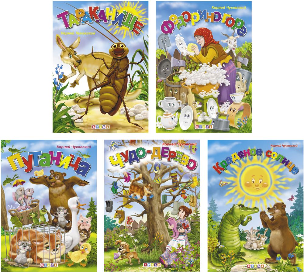 Комплект из 5 книг-картонок. Краденое солнце, Путаница, Тараканище, Федорино горе, Чудо-дерево - Чуковский К.И. (9786176631248)
Комплект из 5 книг-картонок. Краденое солнце, Путаница, Тараканище, Федорино горе, Чудо-дерево - Чуковский К.И. (9786176631248)