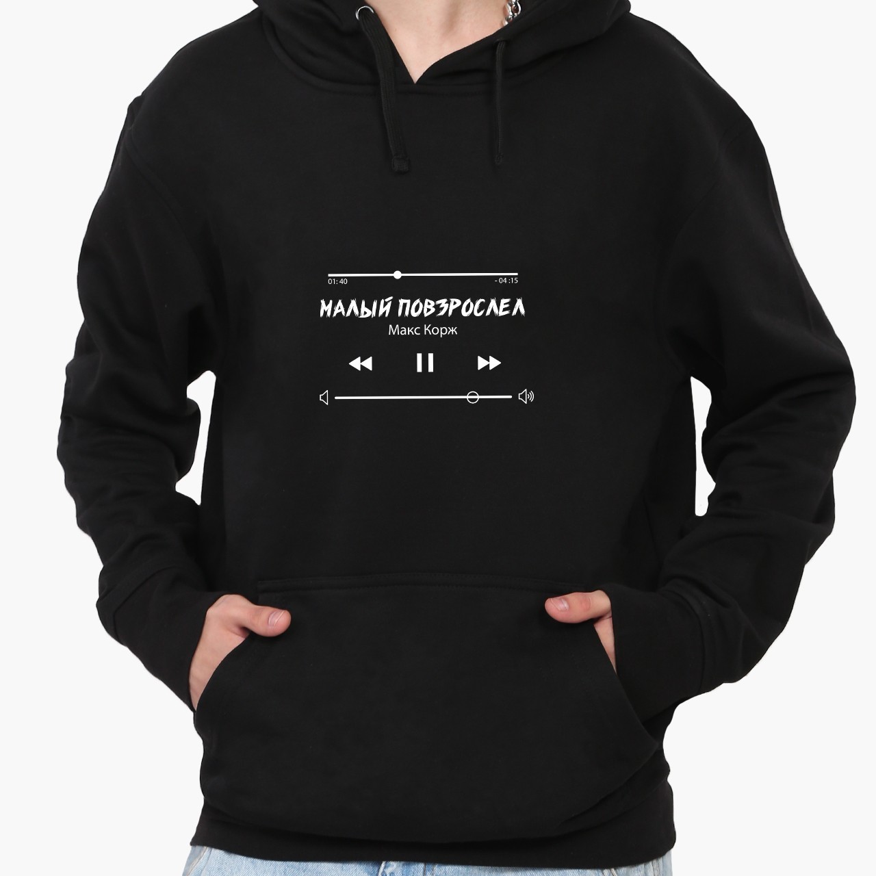 Худи мужской Плейлист Малый повзрослел - Макс Корж (Max Korzh) Черный (9225-1626, Худи мужской Плейлист Малый повзрослел - Макс Корж (Max Korzh) Черный (9225-1626) XL
Худи мужской Плейлист Малый повзрослел - Макс Корж (Max Korzh) Черный (9225-1626, Худи мужской Плейлист Малый повзрослел - Макс Корж (Max Korzh) Черный (9225-1626) XL