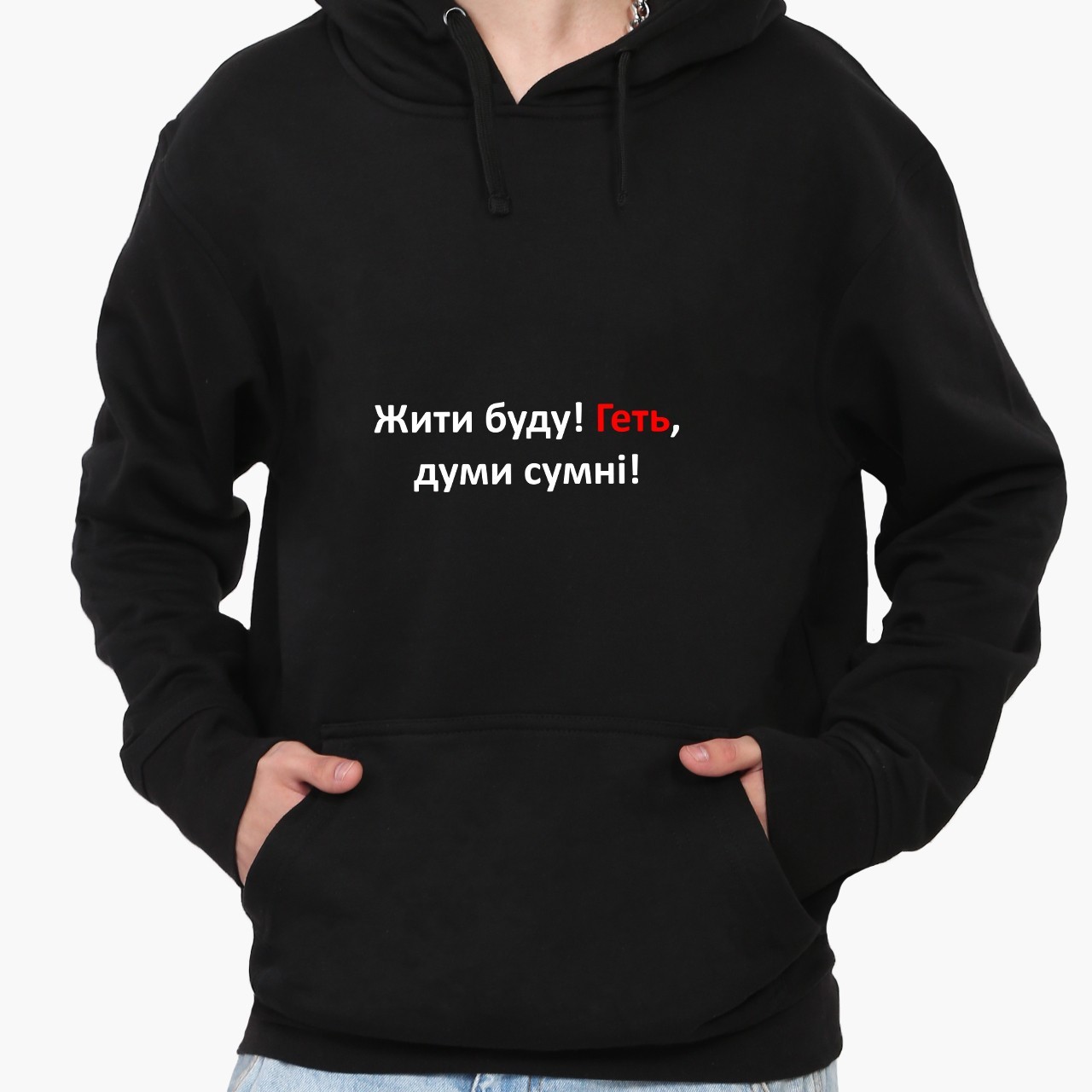 Худи мужской Жить буду (I will live) Черный (9225-1467, Худи мужской Жить буду (I will live) Черный (9225-1467) M
Худи мужской Жить буду (I will live) Черный (9225-1467, Худи мужской Жить буду (I will live) Черный (9225-1467) M