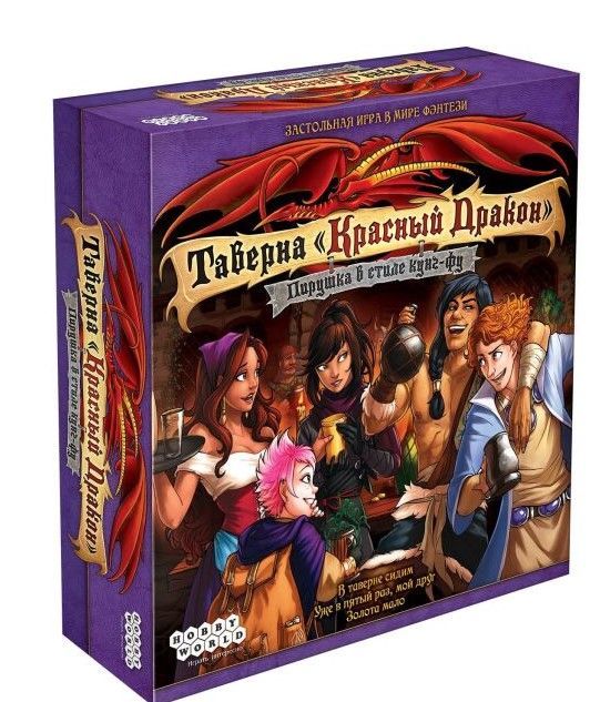 Настольная игра Hobby World Таверна Красный Дракон: Пирушка в стиле кунг-фу (915228)
Настольная игра Hobby World Таверна Красный Дракон: Пирушка в стиле кунг-фу (915228)