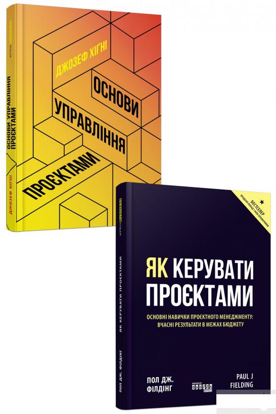 Управління проєктами (комплект із 2 книг) (1295994) 
Управління проєктами (комплект із 2 книг) (1295994)