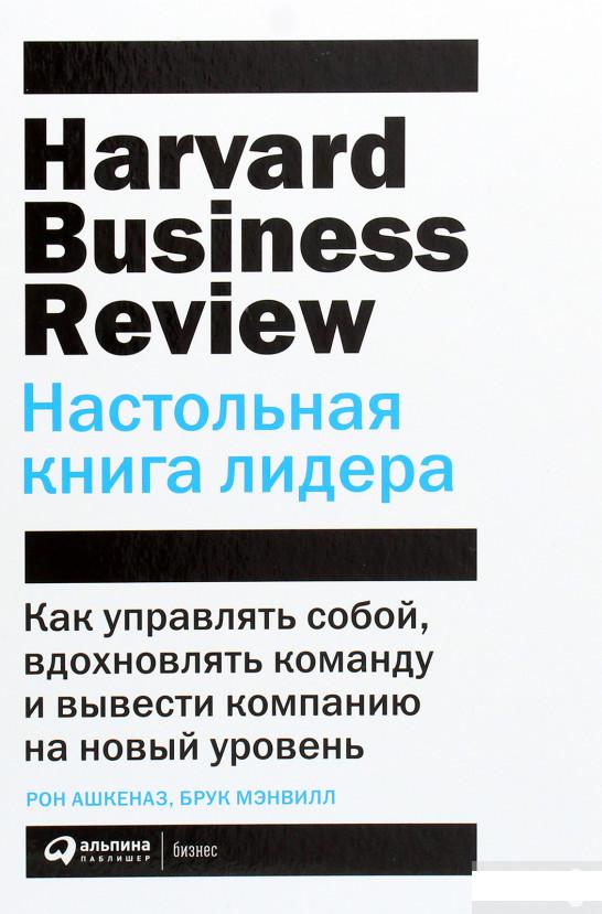 Настольная книга лидера. Как управлять собой, вдохновлять команду и вывести компанию на новый уровень (1259948)
Настольная книга лидера. Как управлять собой, вдохновлять команду и вывести компанию на новый уровень (1259948)
