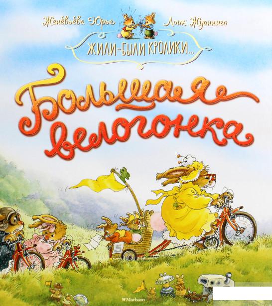 Большая велогонка (1292872) 
Большая велогонка (1292872)