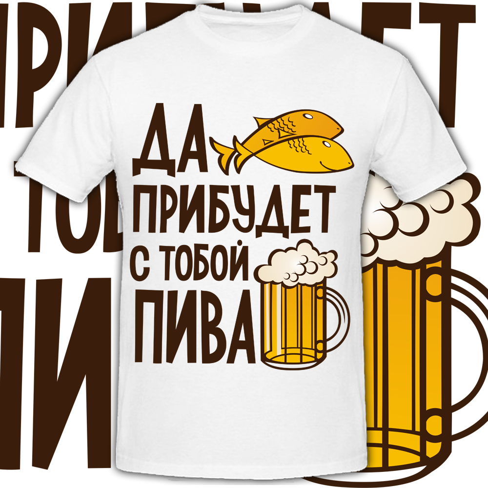 Мужская футболка Fat Cat Да Прибудет С Тобой Пива (белая) 28813, Мужская футболка Fat Cat Да Прибудет С Тобой Пива (белая) M 28813
Мужская футболка Fat Cat Да Прибудет С Тобой Пива (белая) 28813, Мужская футболка Fat Cat Да Прибудет С Тобой Пива (белая) M 28813