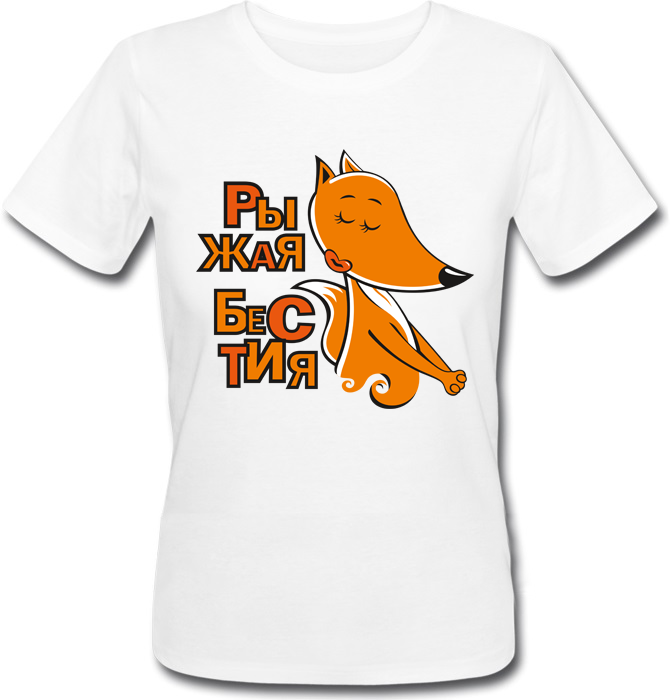 Женская футболка Fat Cat Рыжая Бестия (белая) 23142, Женская футболка Fat Cat Рыжая Бестия (белая) L 23142
Женская футболка Fat Cat Рыжая Бестия (белая) 23142, Женская футболка Fat Cat Рыжая Бестия (белая) L 23142