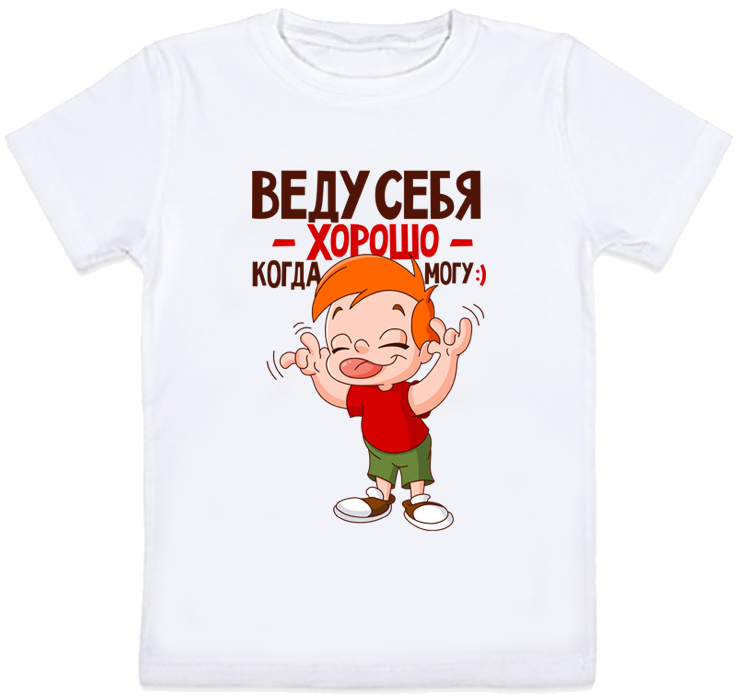 Детская футболка Fat Cat "Веду себя хорошо, когда могу :)" (белая) 128 27388
Детская футболка Fat Cat "Веду себя хорошо, когда могу :)" (белая) 128 27388
