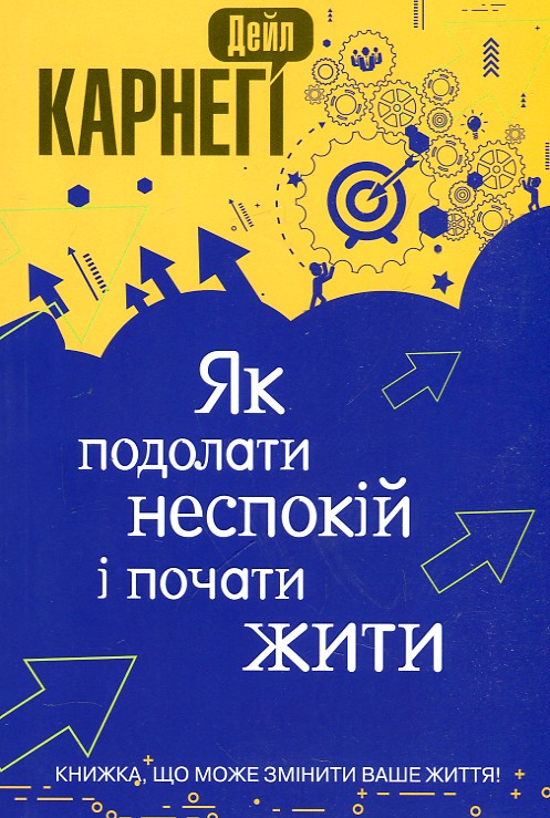 Як подолати неспокій та почати жити
Як подолати неспокій та почати жити