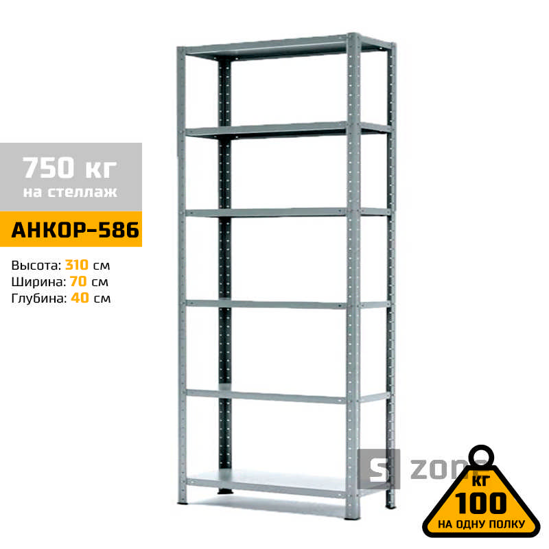Стеллаж 310x70x40 см, АНКОР, Серый, 6 полок из металла, до 100 кг/полку (АНКОР-586, металлический, модульный, полочный, разборной для дома, офиса, кладовки, гаража, магазина, склада)/Стелаж металевий для дому, офісу, комори, складу
Стеллаж 310x70x40 см, АНКОР, Серый, 6 полок из металла, до 100 кг/полку (АНКОР-586, металлический, модульный, полочный, разборной для дома, офиса, кладовки, гаража, магазина, склада)/Стелаж металевий для дому, офісу, комори, складу