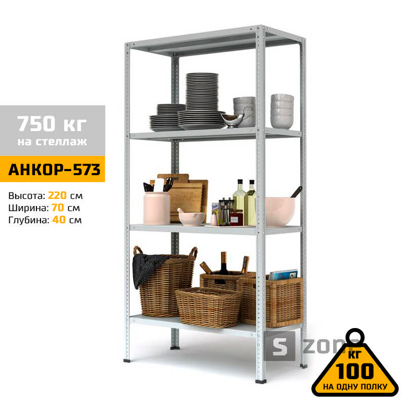 Стеллаж 220x70x40 см, АНКОР, Серый, 4 полки из металла, до 100 кг/полку (АНКОР-573, металлический, модульный, полочный, разборной для дома, офиса, кладовки, гаража, магазина, склада)/Стелаж металевий для дому, офісу, комори, складу
Стеллаж 220x70x40 см, АНКОР, Серый, 4 полки из металла, до 100 кг/полку (АНКОР-573, металлический, модульный, полочный, разборной для дома, офиса, кладовки, гаража, магазина, склада)/Стелаж металевий для дому, офісу, комори, складу