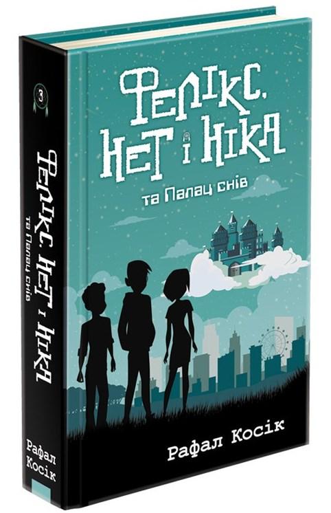 Фелікс, Нет і Ніка та Орбітальна змова. Книга 5. Рафал Косік. 9+ 9786177670529
Фелікс, Нет і Ніка та Орбітальна змова. Книга 5. Рафал Косік. 9+ 9786177670529