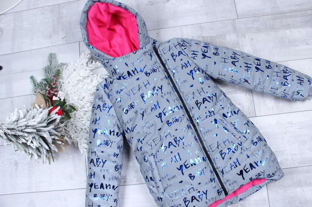 Зимняя куртка Fashion 128 рефлективная светоотражающая синие буквы Серая (4343-1)
Зимняя куртка Fashion 128 рефлективная светоотражающая синие буквы Серая (4343-1)