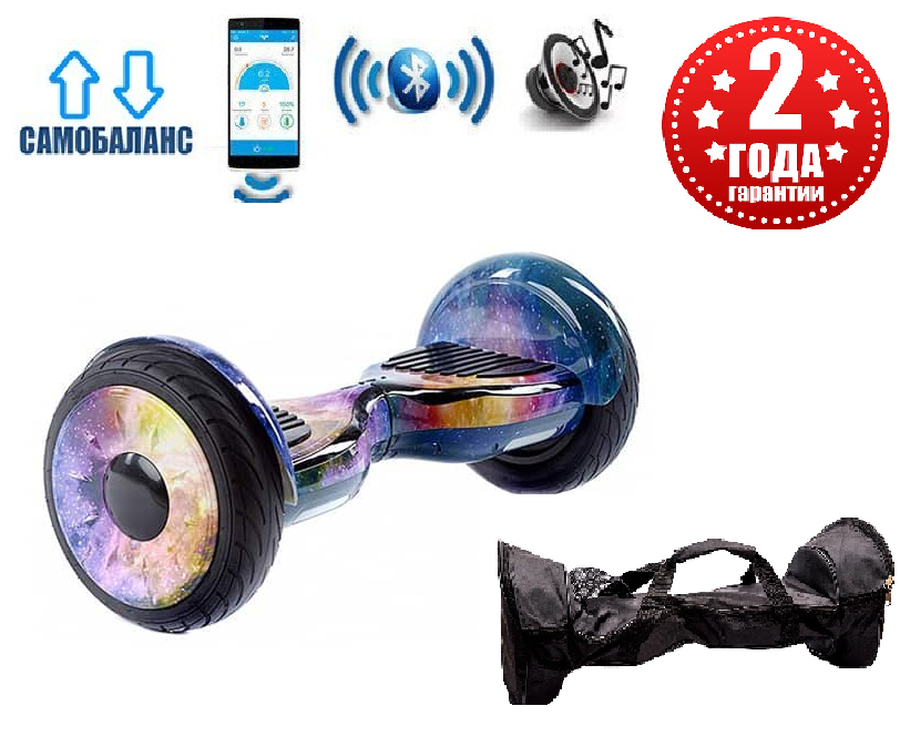 Гироборд TaoTao Smart 10,5" (Галактика) + Сумка в подарок 2021 гироскутер (GRS- 1157)
Гироборд TaoTao Smart 10,5" (Галактика) + Сумка в подарок 2021 гироскутер (GRS- 1157)