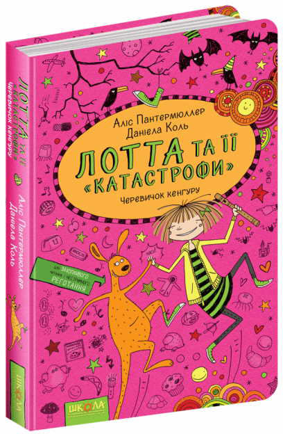 Лотта та її "катастрофи". Черевичок кенгуру. Книга 10 - Алис Пантермюллер (9789664294161)
Лотта та її "катастрофи". Черевичок кенгуру. Книга 10 - Алис Пантермюллер (9789664294161)