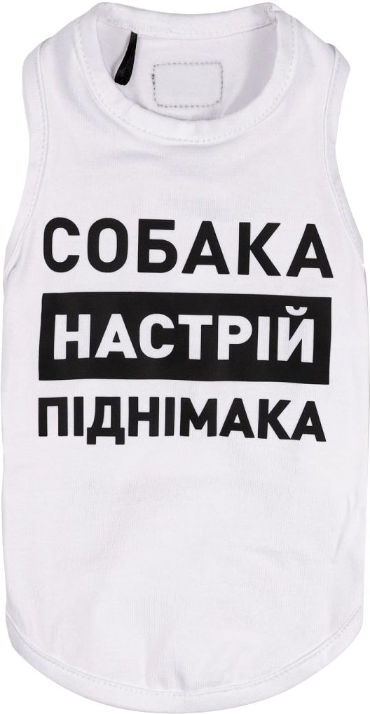 Борцовка для собак Pet Fashion "Собака - настроение поднимака" М Белая (4823082421657)
Борцовка для собак Pet Fashion "Собака - настроение поднимака" М Белая (4823082421657)