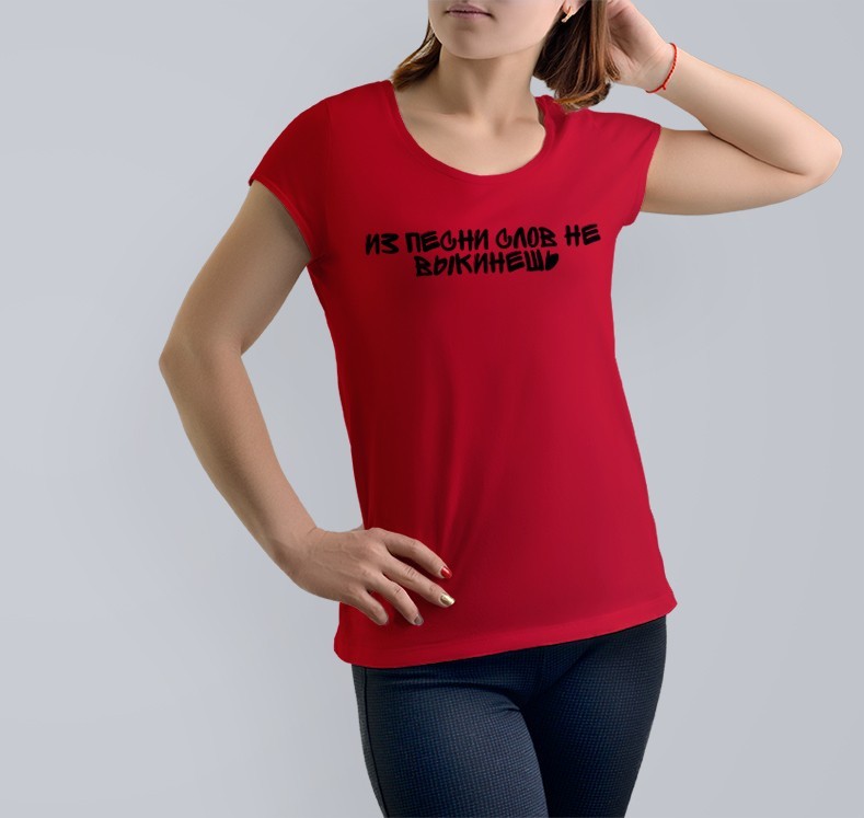 Футболка Just Print It Из песни слов не выкинеш, , червона, Футболка Just Print It Из песни слов не выкинеш, M, червона
Футболка Just Print It Из песни слов не выкинеш, , червона, Футболка Just Print It Из песни слов не выкинеш, M, червона