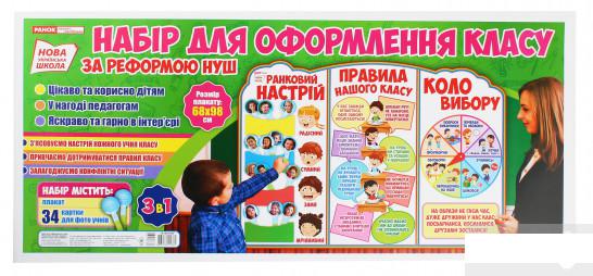 Книга Набір для оформлення класу. Стенд «Ранковий настрій. Правила нашого класу. Коло вибору» (1254047)
Книга Набір для оформлення класу. Стенд «Ранковий настрій. Правила нашого класу. Коло вибору» (1254047)