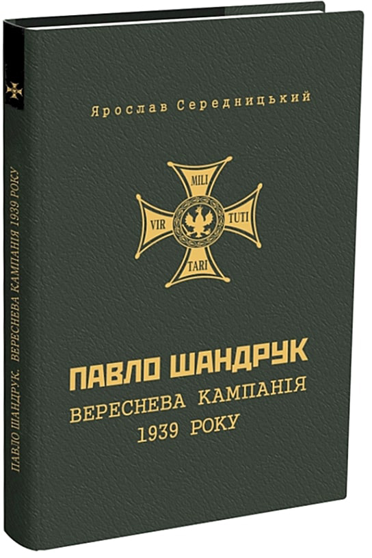 Павло Шандрук. Вереснева кампанія 1939 року - Середницький Ярослав (9789666349517)
Павло Шандрук. Вереснева кампанія 1939 року - Середницький Ярослав (9789666349517)