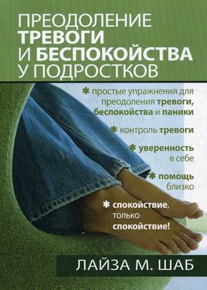 Преодоление тревоги и беспокойства у подростков. Упражнения, которые помогут справиться с тревогой и беспокойством
Преодоление тревоги и беспокойства у подростков. Упражнения, которые помогут справиться с тревогой и беспокойством