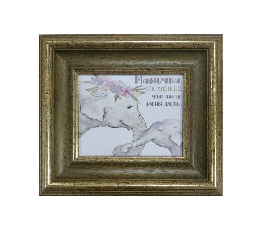 Постер «Мамочка, как хорошо, что ты у меня есть» в раме 22х25см FRAMES.POSTERS.DECOR
Постер «Мамочка, как хорошо, что ты у меня есть» в раме 22х25см FRAMES.POSTERS.DECOR