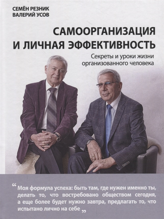 Самоорганизация и личная эффективность: секреты и уроки жизни организованного человека
Самоорганизация и личная эффективность: секреты и уроки жизни организованного человека