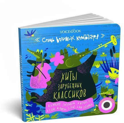 Хиты зарубежных классиков : В. А. Моцарт, Г. Ф. Гендель, И. Штраус II, И. С. Бах, М. Равель, Э. Григ, Л. ван Бетховен
Хиты зарубежных классиков : В. А. Моцарт, Г. Ф. Гендель, И. Штраус II, И. С. Бах, М. Равель, Э. Григ, Л. ван Бетховен