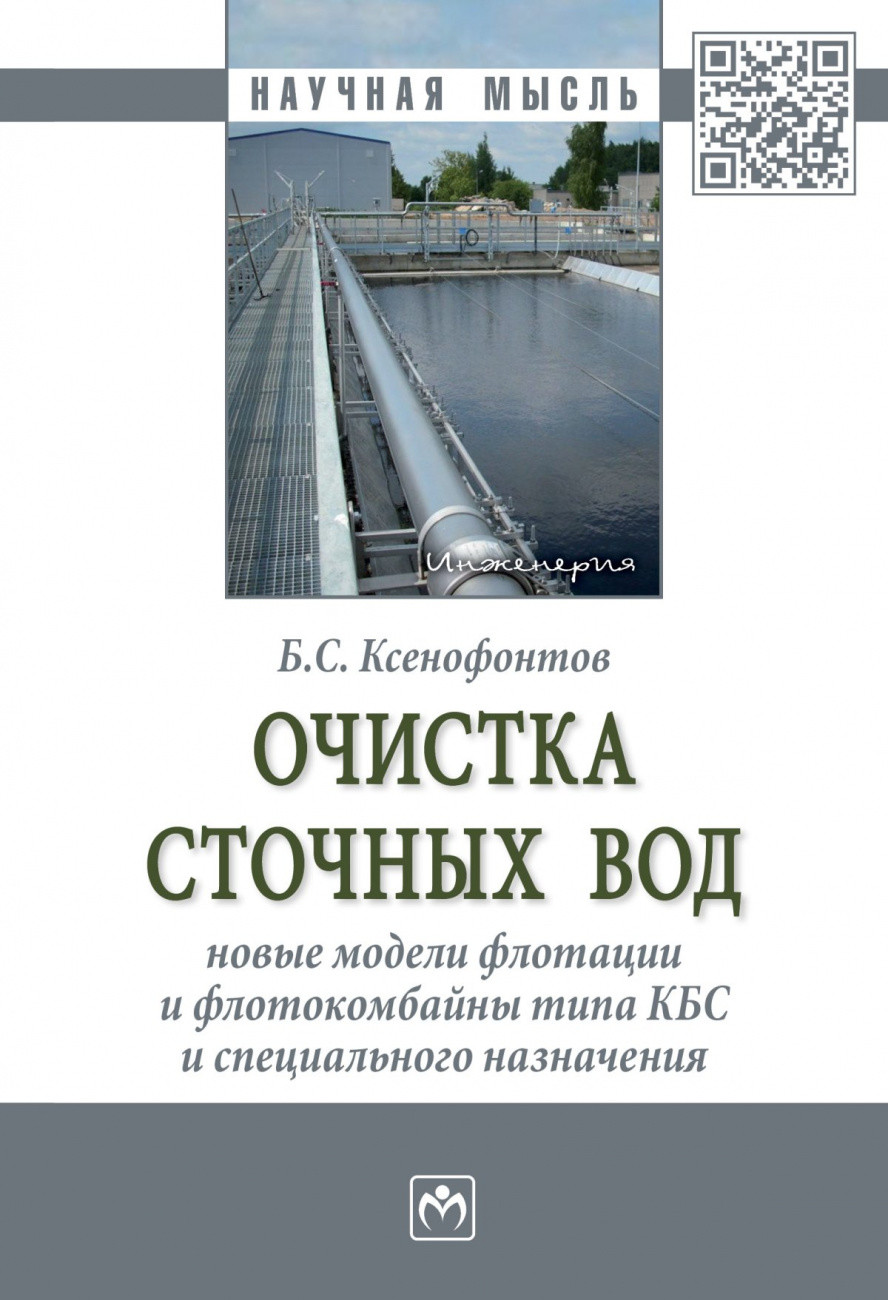 Очистка сточных вод: новые модели флотации и флотокомбайны типа КБС и специального назначения
Очистка сточных вод: новые модели флотации и флотокомбайны типа КБС и специального назначения