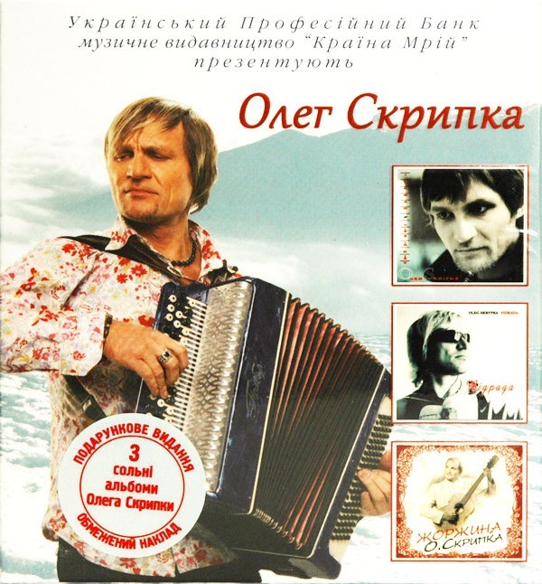 Компакт диски Країна Мрій Олег Скрипка Інколи Відрада Жоржина 3CD Коллекционное подарочное издание, ограниченный тираж, krm 065
Компакт диски Країна Мрій Олег Скрипка Інколи Відрада Жоржина 3CD Коллекционное подарочное издание, ограниченный тираж, krm 065