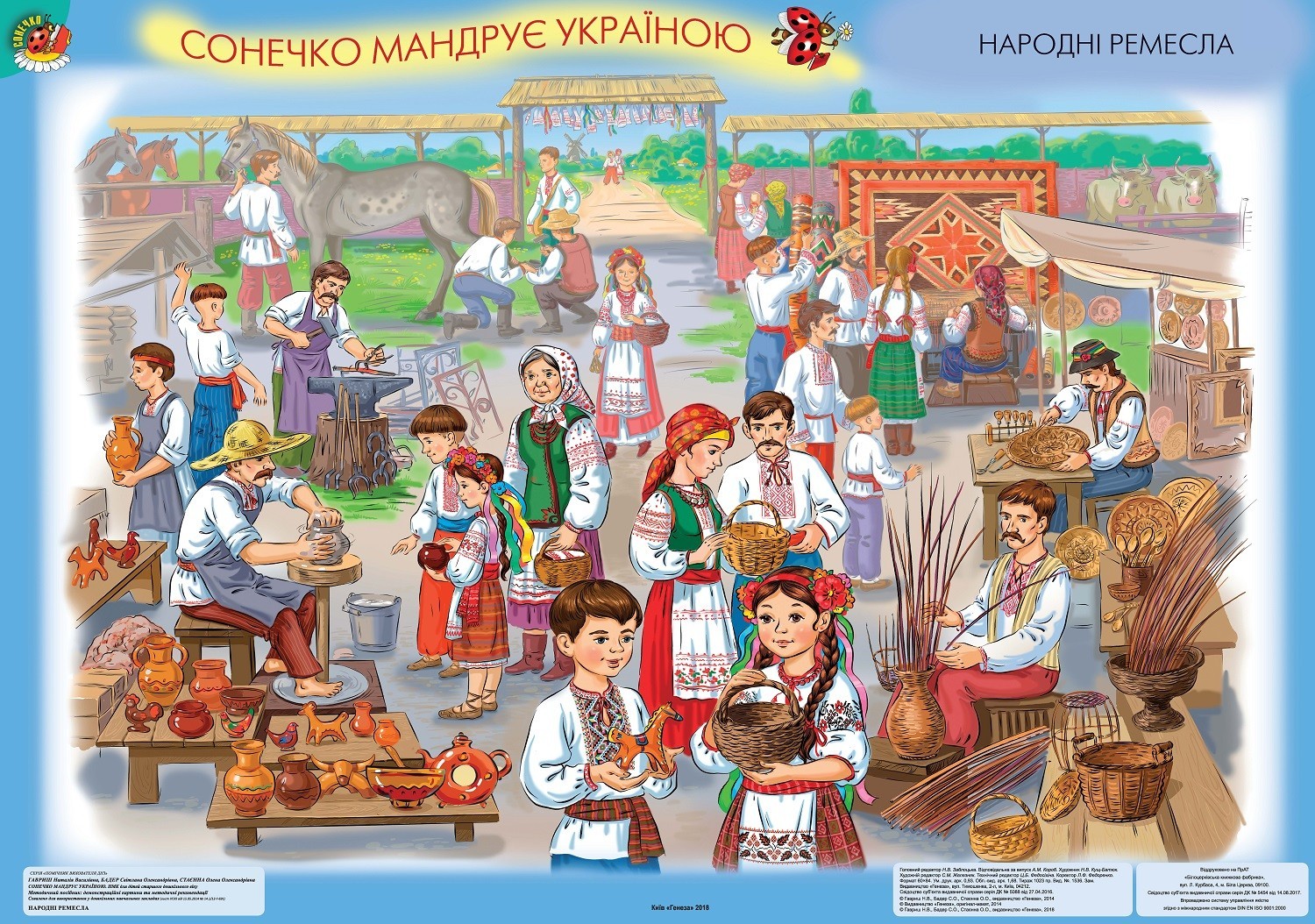 Сонечко мандрує Україною. (для старшого дошкільного віку, 5-6 років) (+12 плакатів) - Гавриш Н. В. - Генеза (102259)
Сонечко мандрує Україною. (для старшого дошкільного віку, 5-6 років) (+12 плакатів) - Гавриш Н. В. - Генеза (102259)