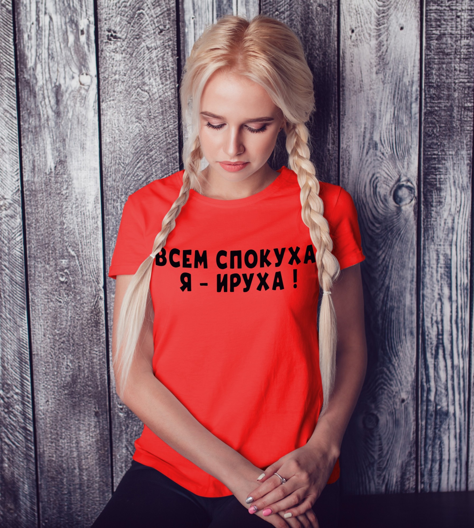 Футболка Just Print It Всем спокуха я Ируха, , червона, Футболка Just Print It Всем спокуха я Ируха, M, червона
Футболка Just Print It Всем спокуха я Ируха, , червона, Футболка Just Print It Всем спокуха я Ируха, M, червона