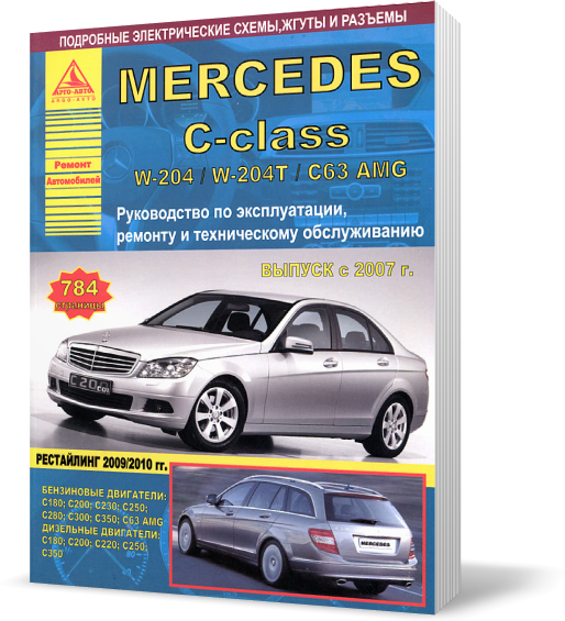 Книга на MERCEDES~BENZ C класс с 2007 (рестайлинг 2009/2010) бензин / дизель (Мерседес Ц-класс) Атласы Авто
Книга на MERCEDES~BENZ C класс с 2007 (рестайлинг 2009/2010) бензин / дизель (Мерседес Ц-класс) Атласы Авто