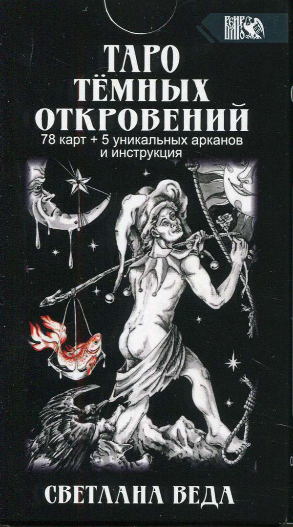 Таро Темных Откровений (78 карт+5 уникальных арканов и инструкция) - Светлана Борисова (978-5-88875-903-5)
Таро Темных Откровений (78 карт+5 уникальных арканов и инструкция) - Светлана Борисова (978-5-88875-903-5)