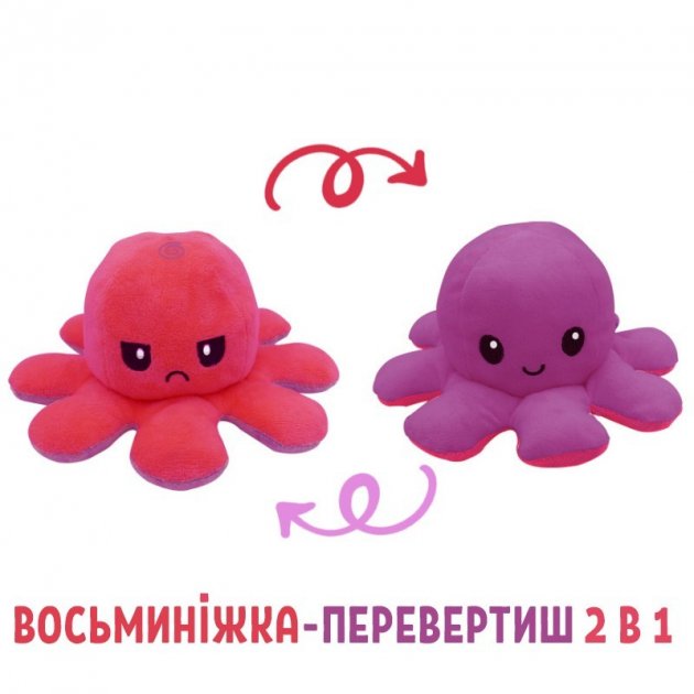 Мягкая игрушка осьминог перевертыш двусторонний «веселый + грустный», большой - 20 см розовый фиолет
Мягкая игрушка осьминог перевертыш двусторонний «веселый + грустный», большой - 20 см розовый фиолет