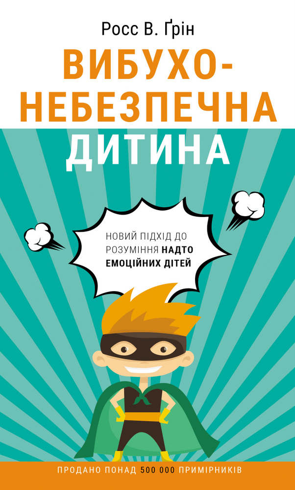 Вибухонебезпечна дитина. Новий підхід до розуміння надто емоційних дітей - Росс В. Ґрін (9789669935892)
Вибухонебезпечна дитина. Новий підхід до розуміння надто емоційних дітей - Росс В. Ґрін (9789669935892)