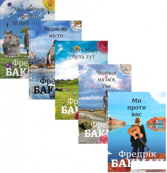 Книга «Фредрік Бакман (комплект із 5 книг)» – Фредрик Бакман / Фредрик Бекман (1294147)
Книга «Фредрік Бакман (комплект із 5 книг)» – Фредрик Бакман / Фредрик Бекман (1294147)