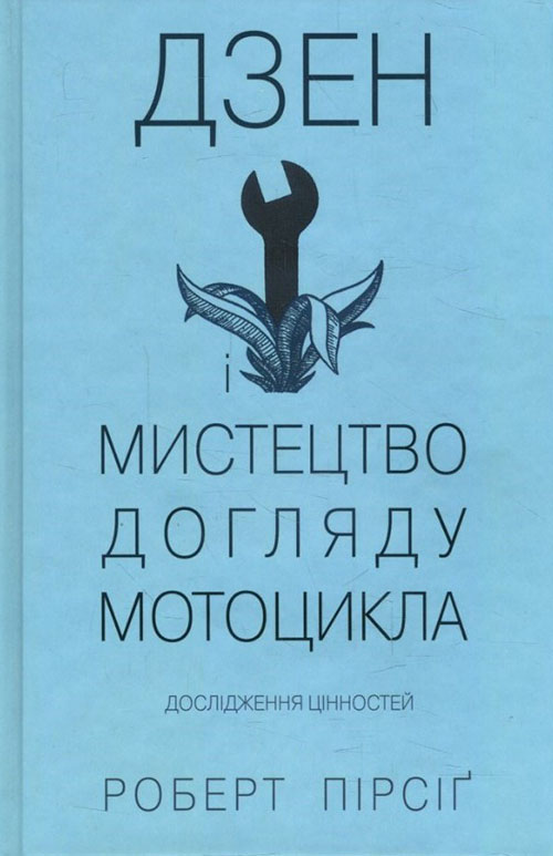 Дзен і мистецтво догляду мотоцикла. Дослідження цінностей - Роберт Пірсіґ (978-617-7535-54-5)
Дзен і мистецтво догляду мотоцикла. Дослідження цінностей - Роберт Пірсіґ (978-617-7535-54-5)