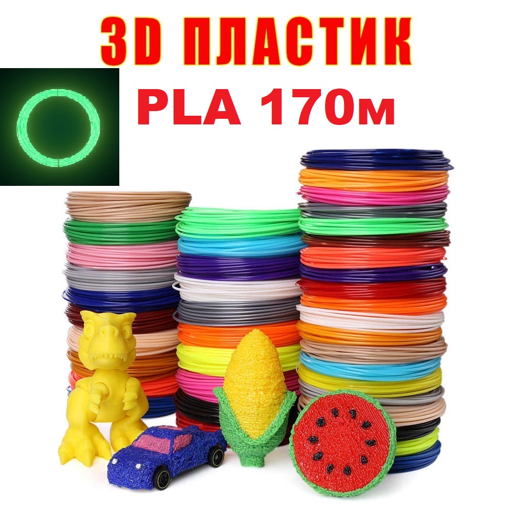 Набор Эко пластика PLA 3D-PEN filament PLA170LED для 3D-ручки 1.75 мм / 170 метров (17 цветов по 10м (включает 10м LED))
Набор Эко пластика PLA 3D-PEN filament PLA170LED для 3D-ручки 1.75 мм / 170 метров (17 цветов по 10м (включает 10м LED))