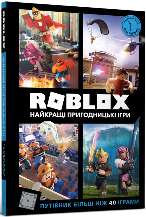 Roblox. Найкращі пригодницькі ігри - Алекс Вілтшир, Крейґ Джеллі (978-617-7688-33-3)
Roblox. Найкращі пригодницькі ігри - Алекс Вілтшир, Крейґ Джеллі (978-617-7688-33-3)