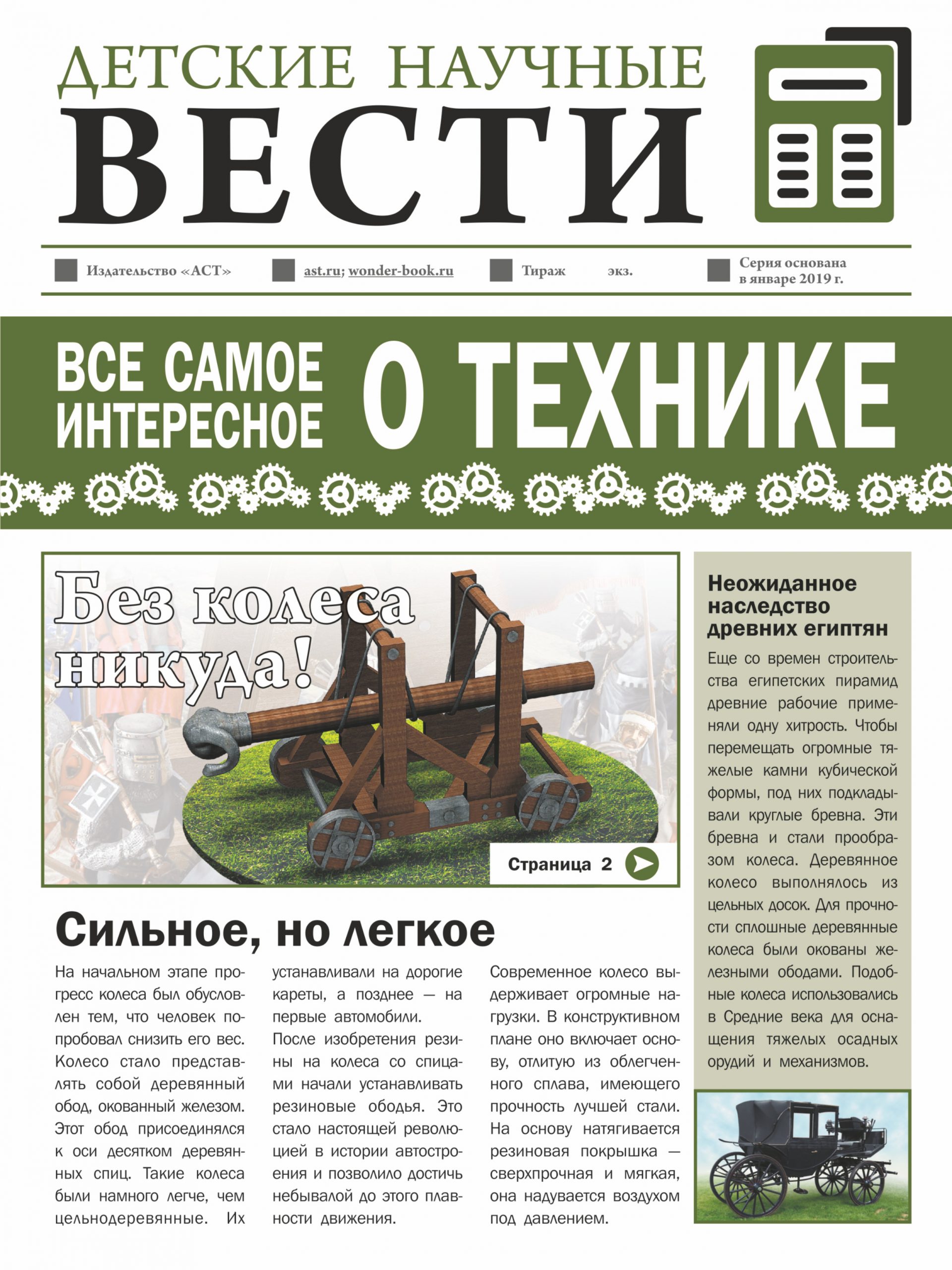Всё самое интересное о технике Ликсо Владимир Владимирович, Мерников Андрей Геннадьевич
Всё самое интересное о технике Ликсо Владимир Владимирович, Мерников Андрей Геннадьевич