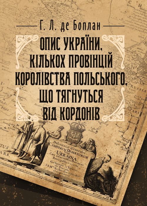 Опис України, кількох провінцій Королівства Польського, що тягнуться від кордонів
Опис України, кількох провінцій Королівства Польського, що тягнуться від кордонів