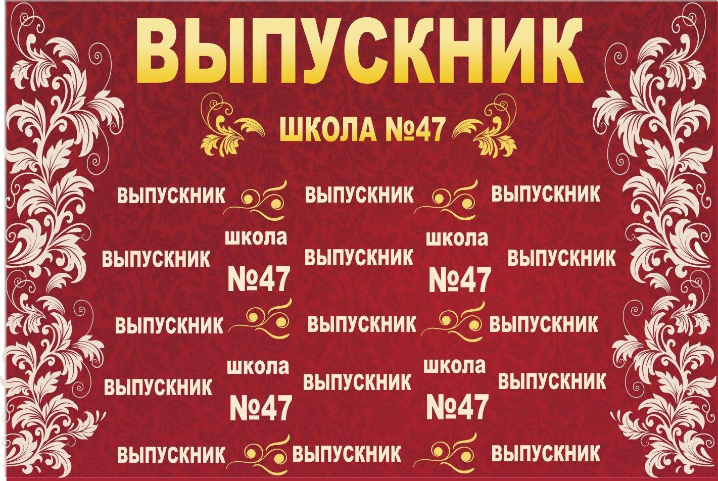 Фотозона Vivay Выпускник 300x200 см (5583) 
Фотозона Vivay Выпускник 300x200 см (5583)