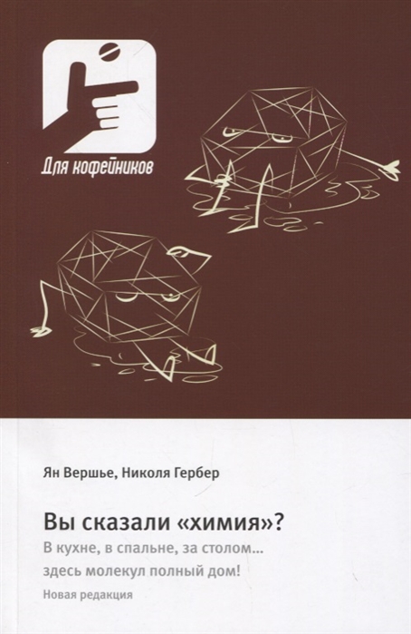 Вы сказали&171;химия&187; В кухне, в спальне, за столом здесь молекул полный дом! (3589817)
Вы сказали&171;химия&187; В кухне, в спальне, за столом здесь молекул полный дом! (3589817)