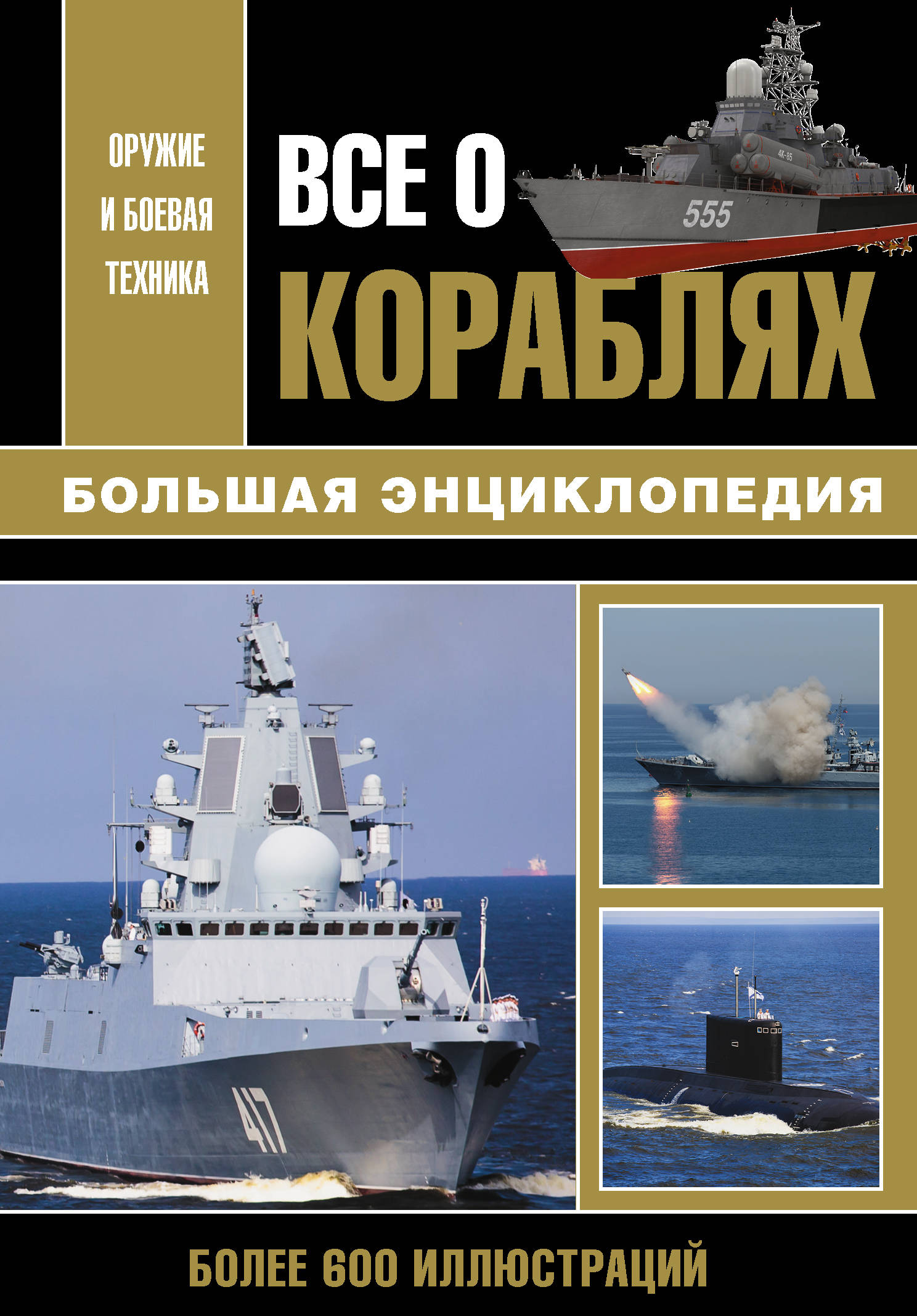 Все о кораблях.
Все о кораблях.