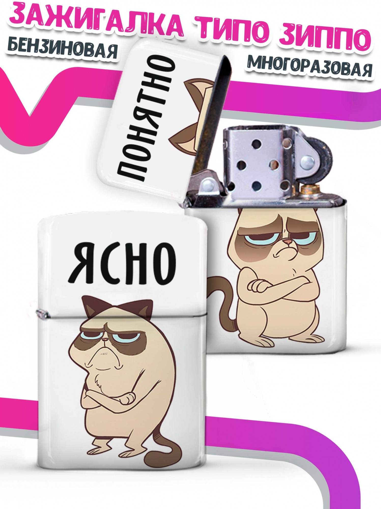 LA PRINT HOUSE / Зажигалка бензиновая Ла Принт "ясно понятно" смешная с приколом с принтом с надписью
LA PRINT HOUSE / Зажигалка бензиновая Ла Принт "ясно понятно" смешная с приколом с принтом с надписью