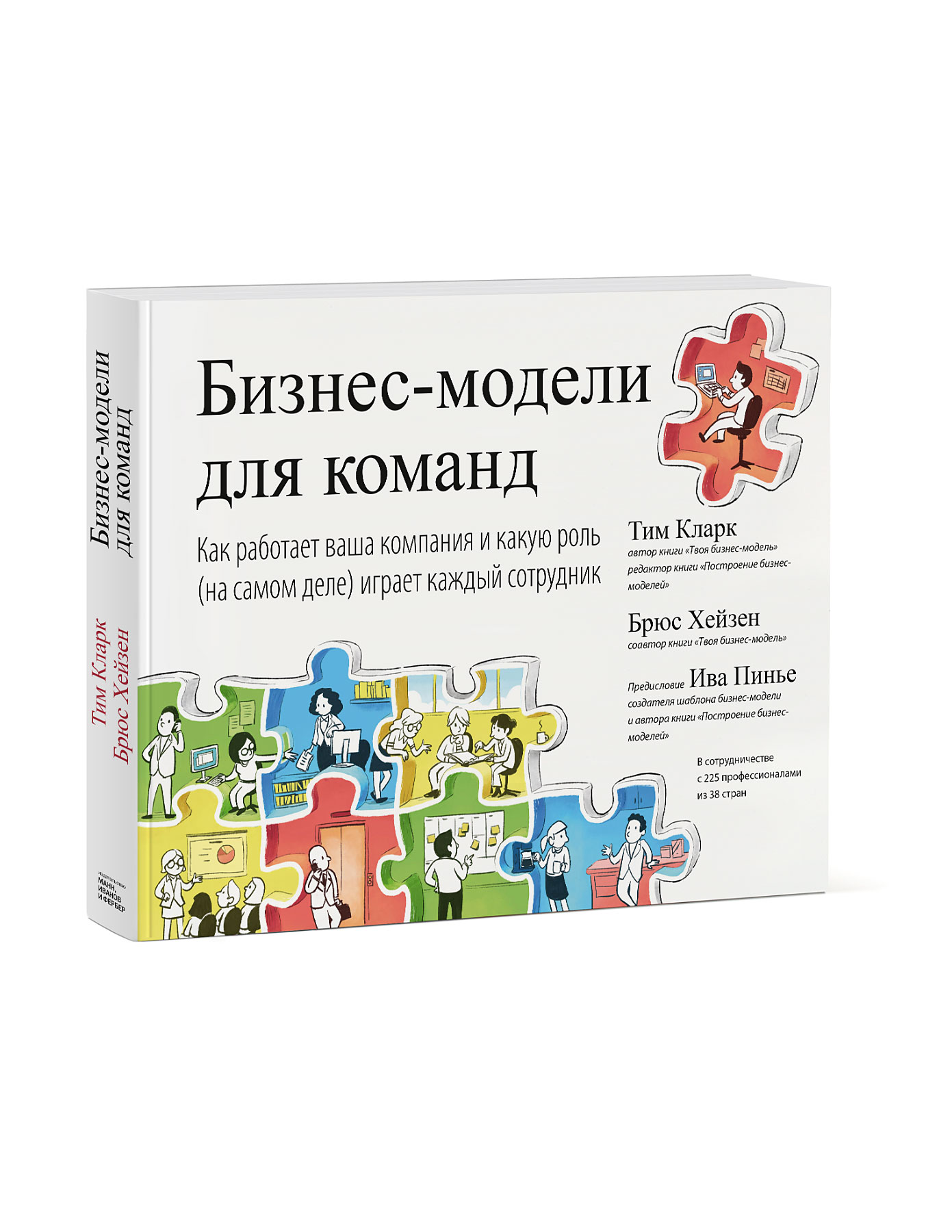 Бизнес-модели для команд. Как работает ваша компания и какую роль (на самом деле) играет каждый сотрудник (18412362)
Бизнес-модели для команд. Как работает ваша компания и какую роль (на самом деле) играет каждый сотрудник (18412362)
