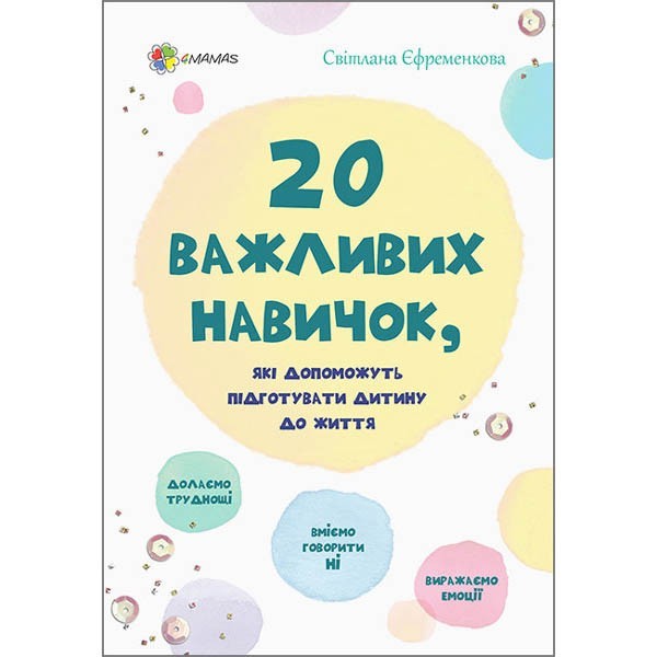 Книга Для турботливих батьків 20 важливих навичок, які допоможуть підготувати дитину до життя Основа (309283)
Книга Для турботливих батьків 20 важливих навичок, які допоможуть підготувати дитину до життя Основа (309283)