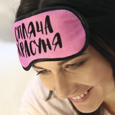 Маска для сна с принтом "Спляча красуня" Present маска для сна с бархатистой ткани и атласа с принтом лучший подарок разноцветная
Маска для сна с принтом "Спляча красуня" Present маска для сна с бархатистой ткани и атласа с принтом лучший подарок разноцветная