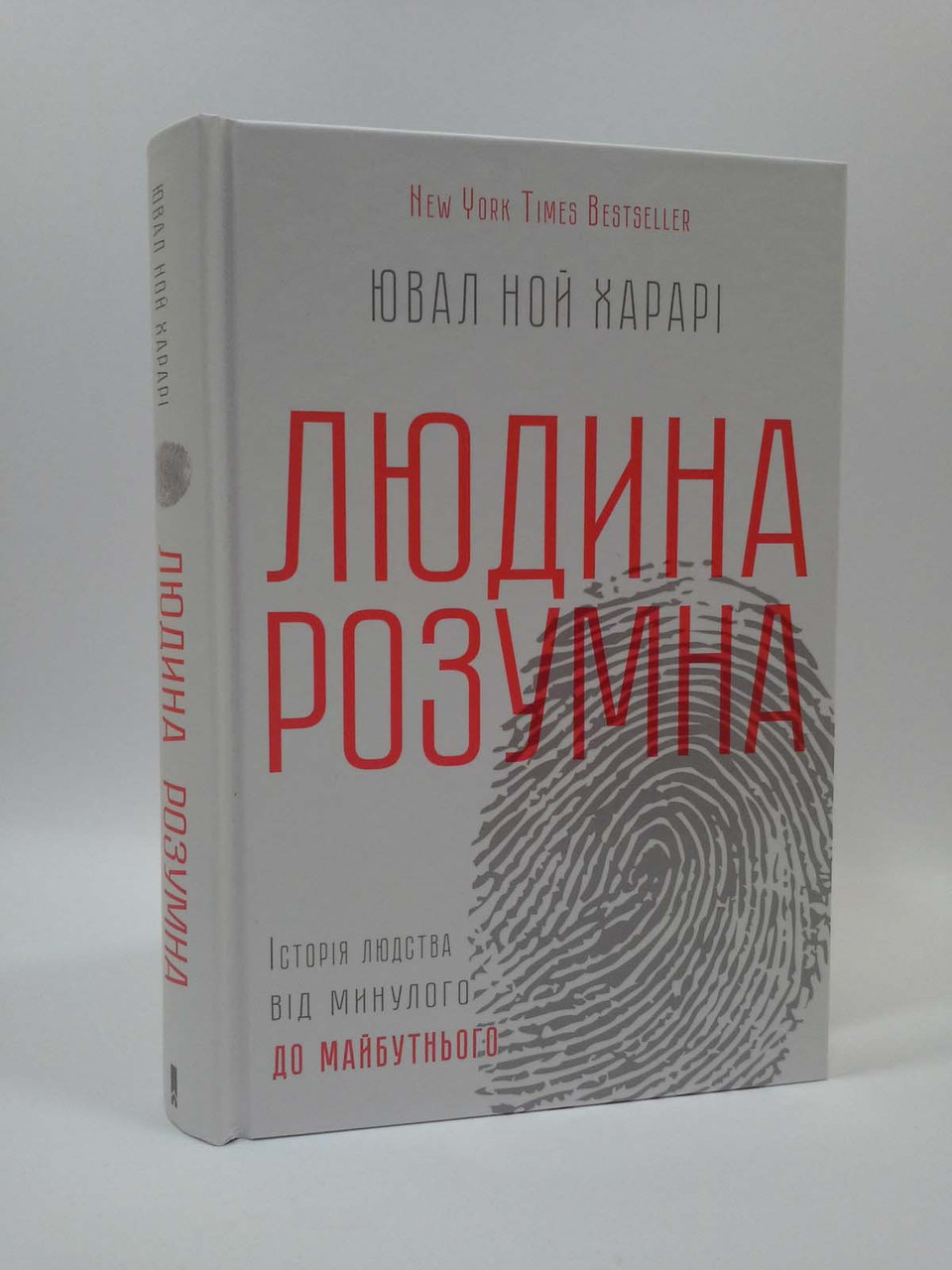 Людина розумна історія людства від минулого до майбутнього Харарі Книжковий клуб
Людина розумна історія людства від минулого до майбутнього Харарі Книжковий клуб