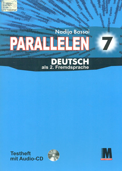 Parallelen 7. Зошит з тестами для для 7-го класу ЗОШ (2-й рік навчання) + CD - Басай Н.П.
Parallelen 7. Зошит з тестами для для 7-го класу ЗОШ (2-й рік навчання) + CD - Басай Н.П.